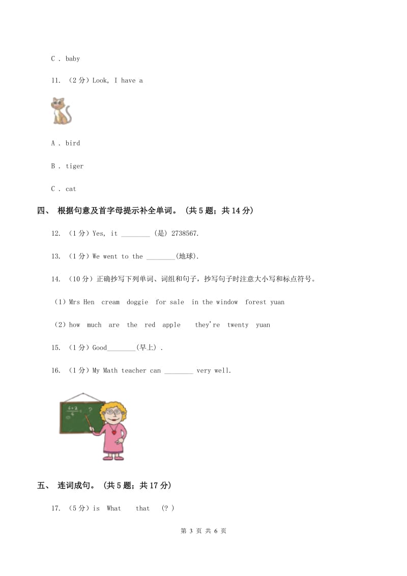 广东版 开心学英语2019-2020学年四年级下册Unit 3 Bank or Beach_第一课时习题C卷_第3页