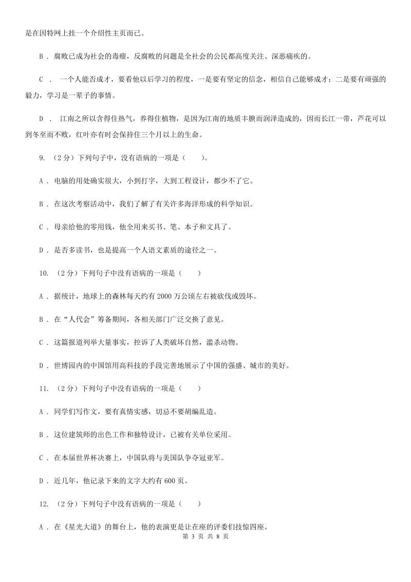 北师大版备考2020年中考语文一轮基础复习：专题7 搭配不当（II ）卷_第3页