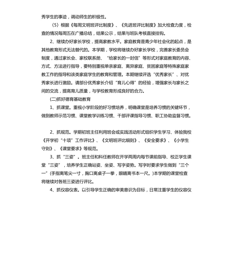 教导处第一学期工作计划.docx_第3页