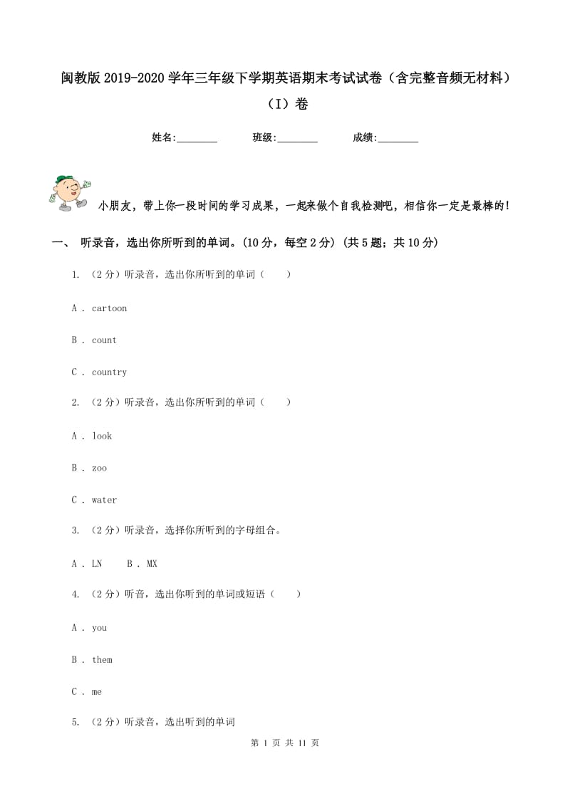 闽教版2019-2020学年三年级下学期英语期末考试试卷（含完整音频无材料）（I）卷_第1页