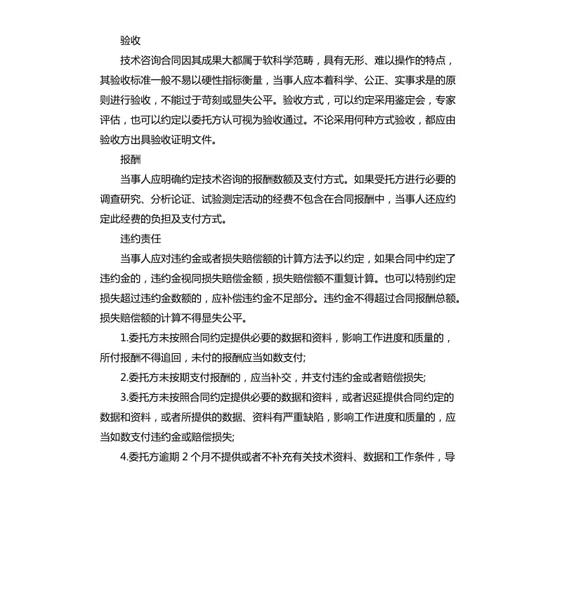 技术咨询合同组成内容.docx_第2页