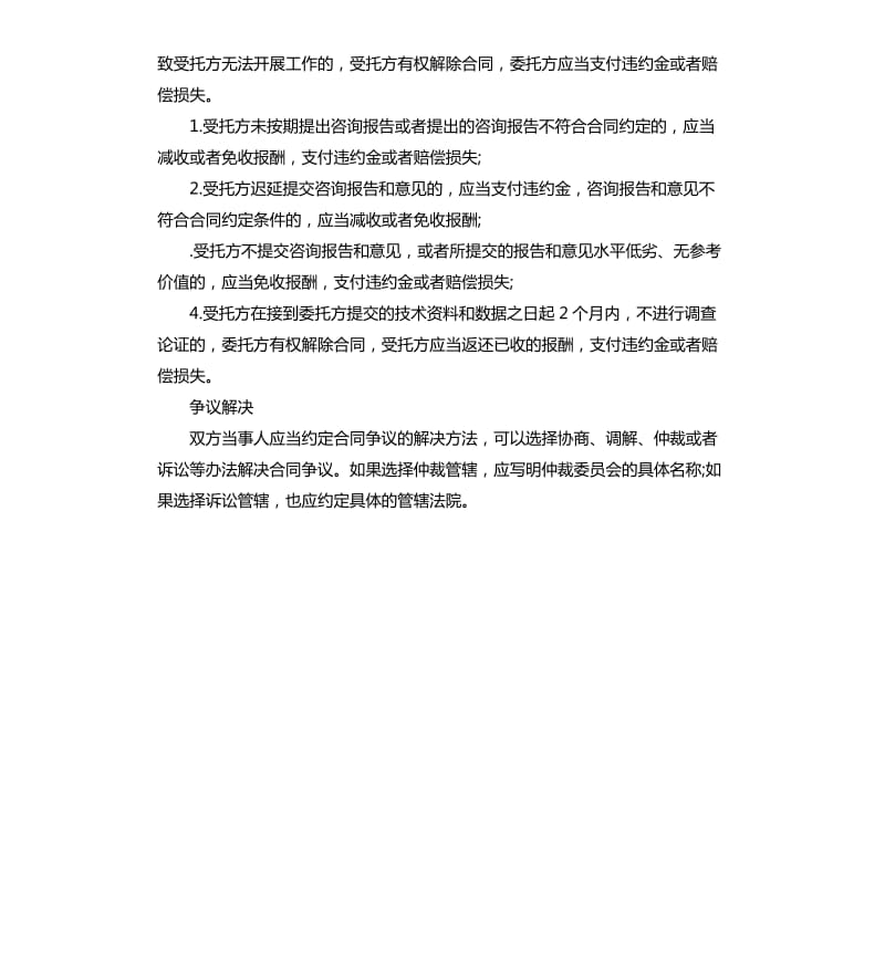 技术咨询合同组成内容.docx_第3页