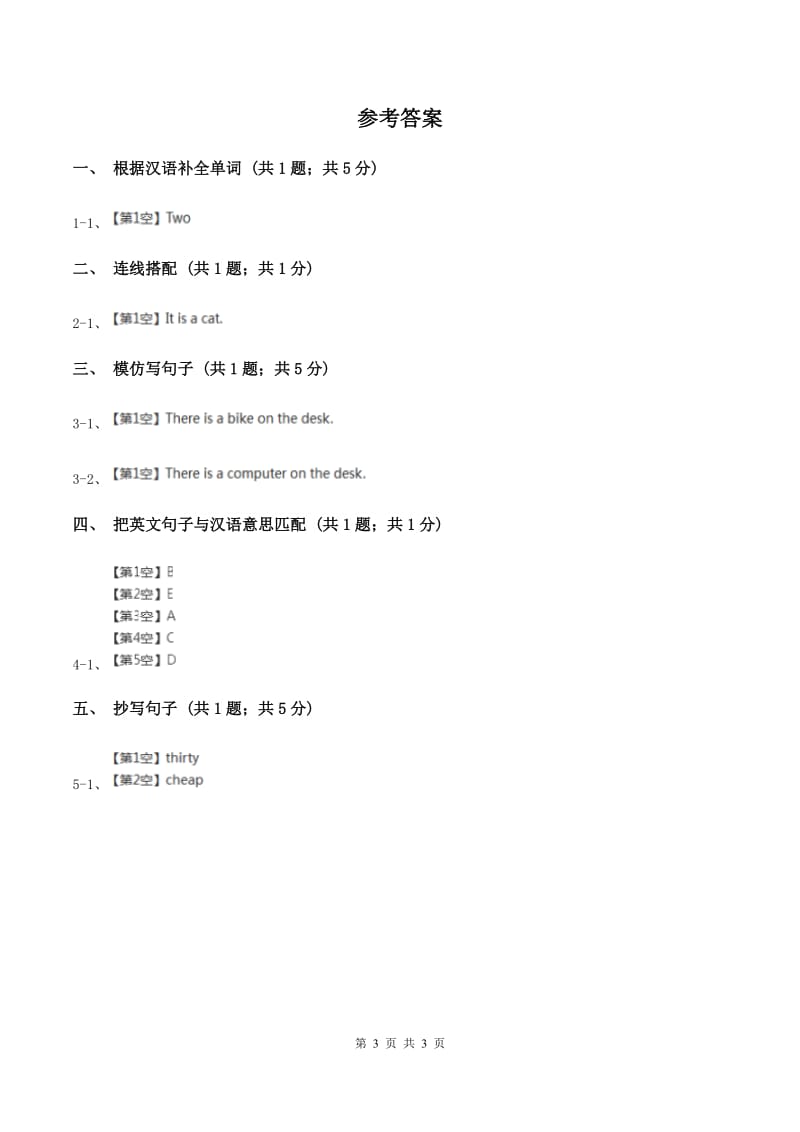 闽教版（三起点）小学英语三年级上册Unit 1 Part A 同步练习3C卷_第3页