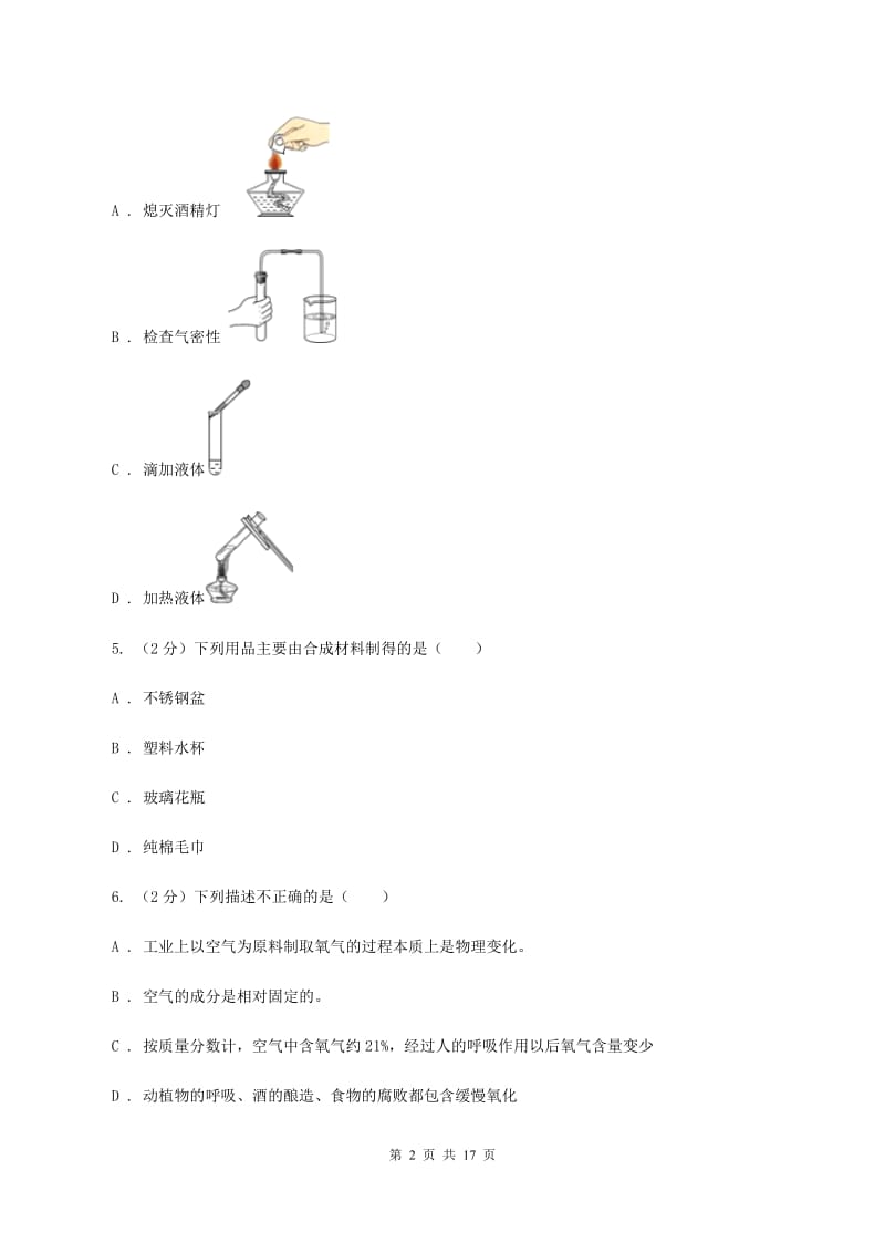 安徽省中考化学模拟试卷A卷_第2页