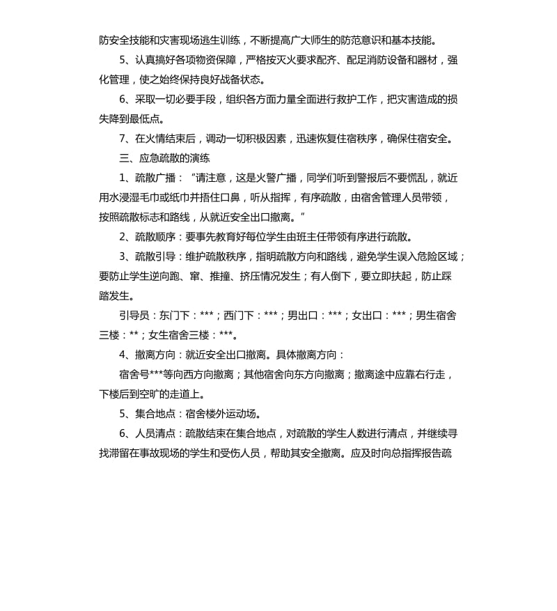 培训学校消防演练方案.docx_第2页