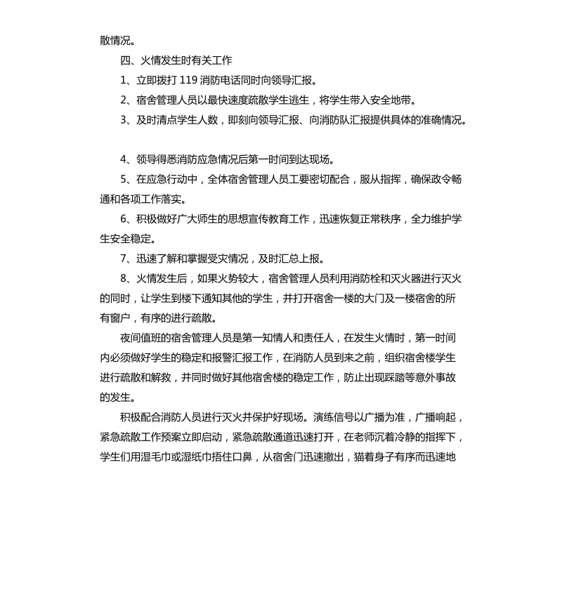 培训学校消防演练方案.docx_第3页