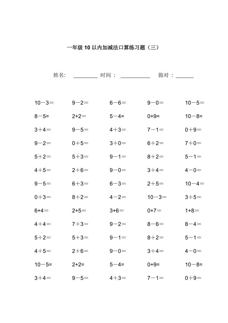 10以内加减法口算练习题集合80题_第2页