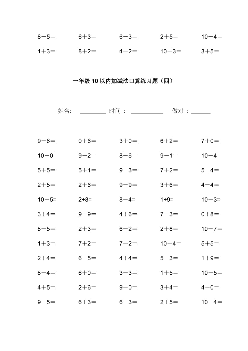 10以内加减法口算练习题集合80题_第3页