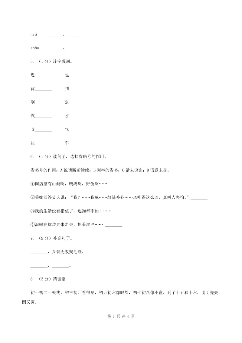 新人教版2019-2020学年度三年级上学期语文期末教学目标检测试卷D卷_第2页