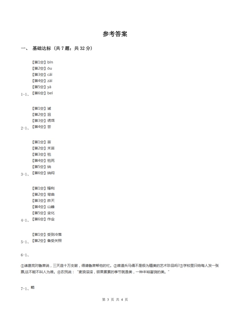 人教统编版二年级上学期语文课文第7课《妈妈睡了》同步练习（I）卷_第3页