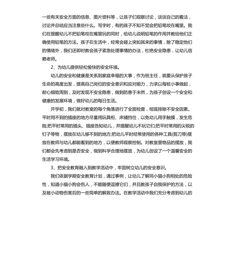 大班班主任个人工作总结.docx_第2页