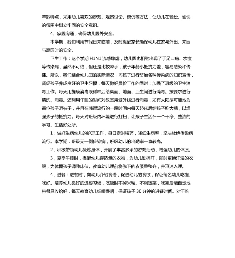 大班班主任个人工作总结.docx_第3页