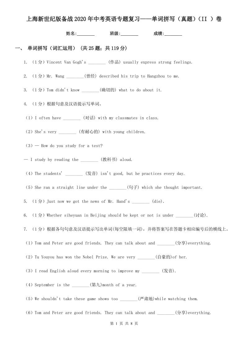上海新世纪版备战2020年中考英语专题复习——单词拼写（真题）（II ）卷_第1页