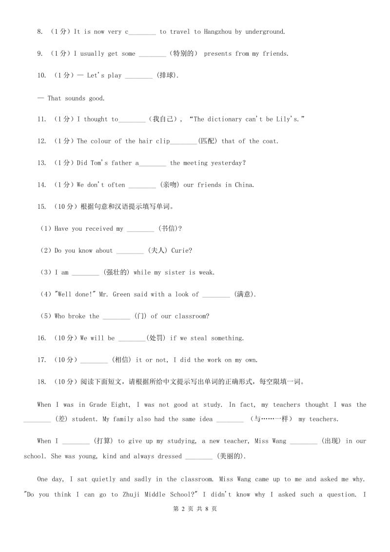 上海新世纪版备战2020年中考英语专题复习——单词拼写（真题）（II ）卷_第2页