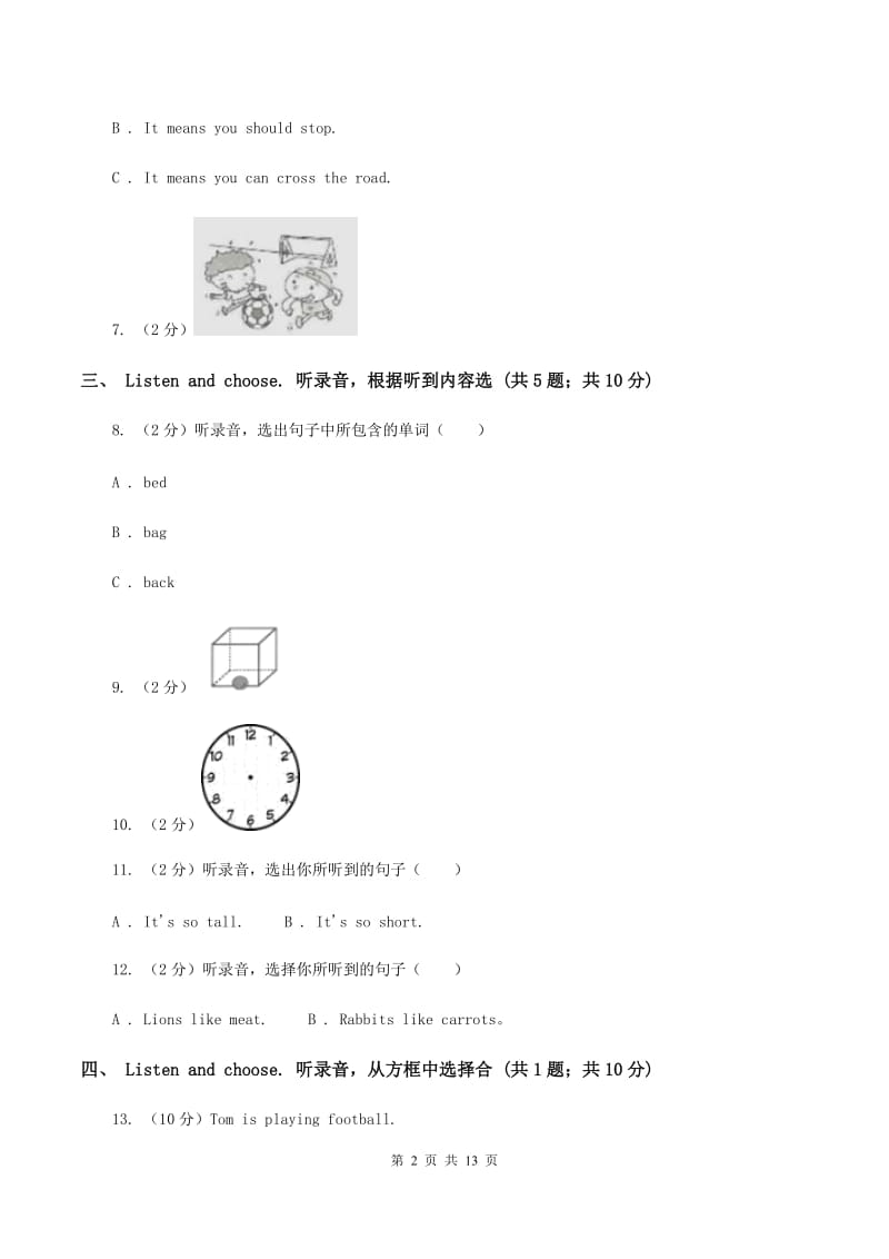 鄂教版2019-2020学年度三年级下学期英语期中质量检测试卷（无听力材料） D卷_第2页