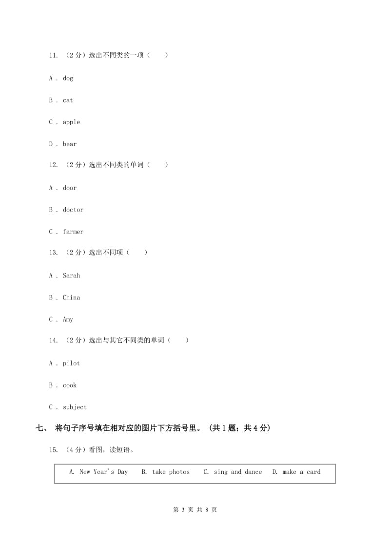 人教版（PEP）2019-2020学年小学英语四年级上册Unit 2 检测卷（无听力材料）A卷_第3页