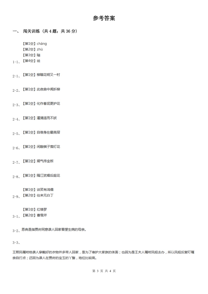 语文版2020年中考语文总复习：闯关训练十四（I）卷_第3页