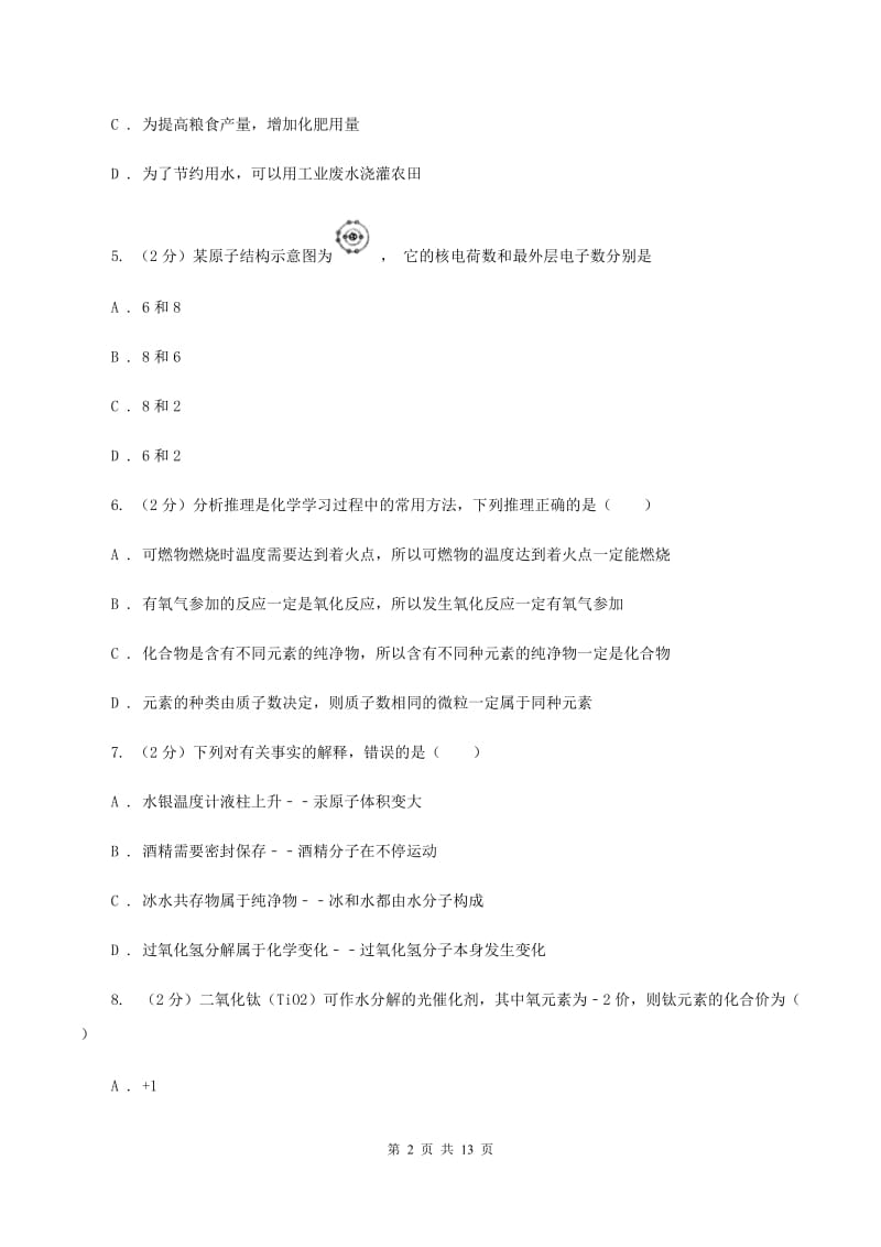 2019-2020年度新人教版九年级上学期化学期中考试试卷（I）卷_第2页