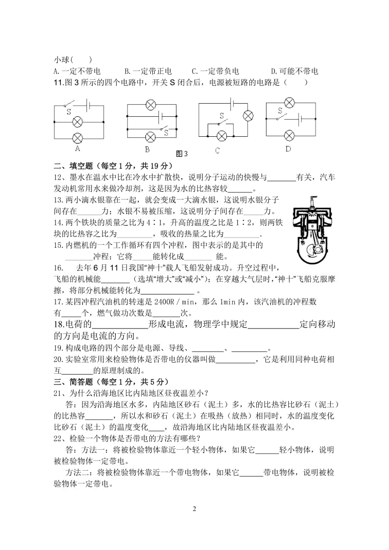 2017年初中初三物理第一次月考试题及答案_第2页