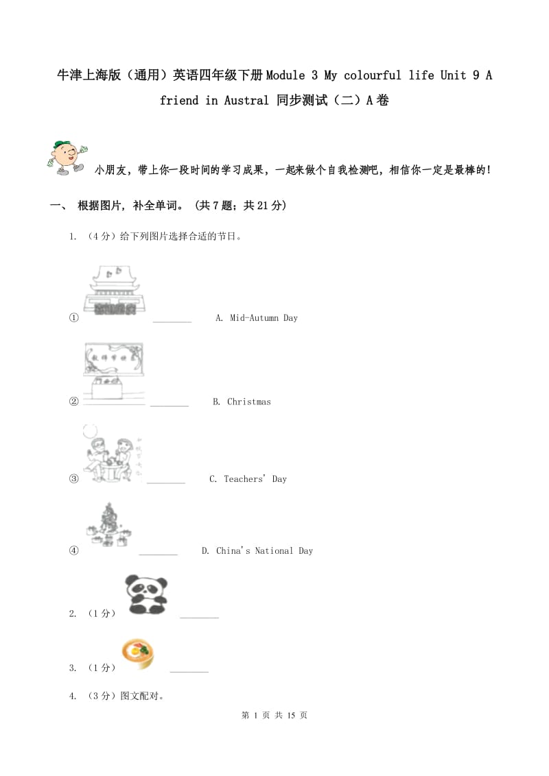 牛津上海版（通用）英语四年级下册Module 3 My colourful life Unit 9 A friend in Austral 同步测试（二）A卷_第1页