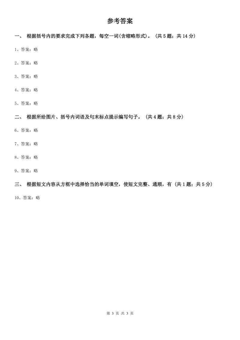 外研（新标准）版七年级英语下册Module 2 Unit 3 Language in use课时练习B卷_第3页