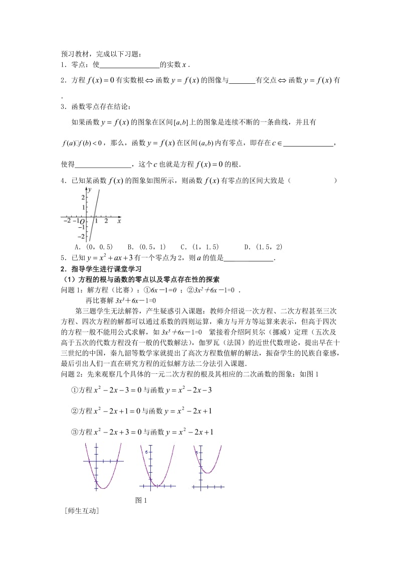 《方程的根与函数的零点》教学设计_第2页