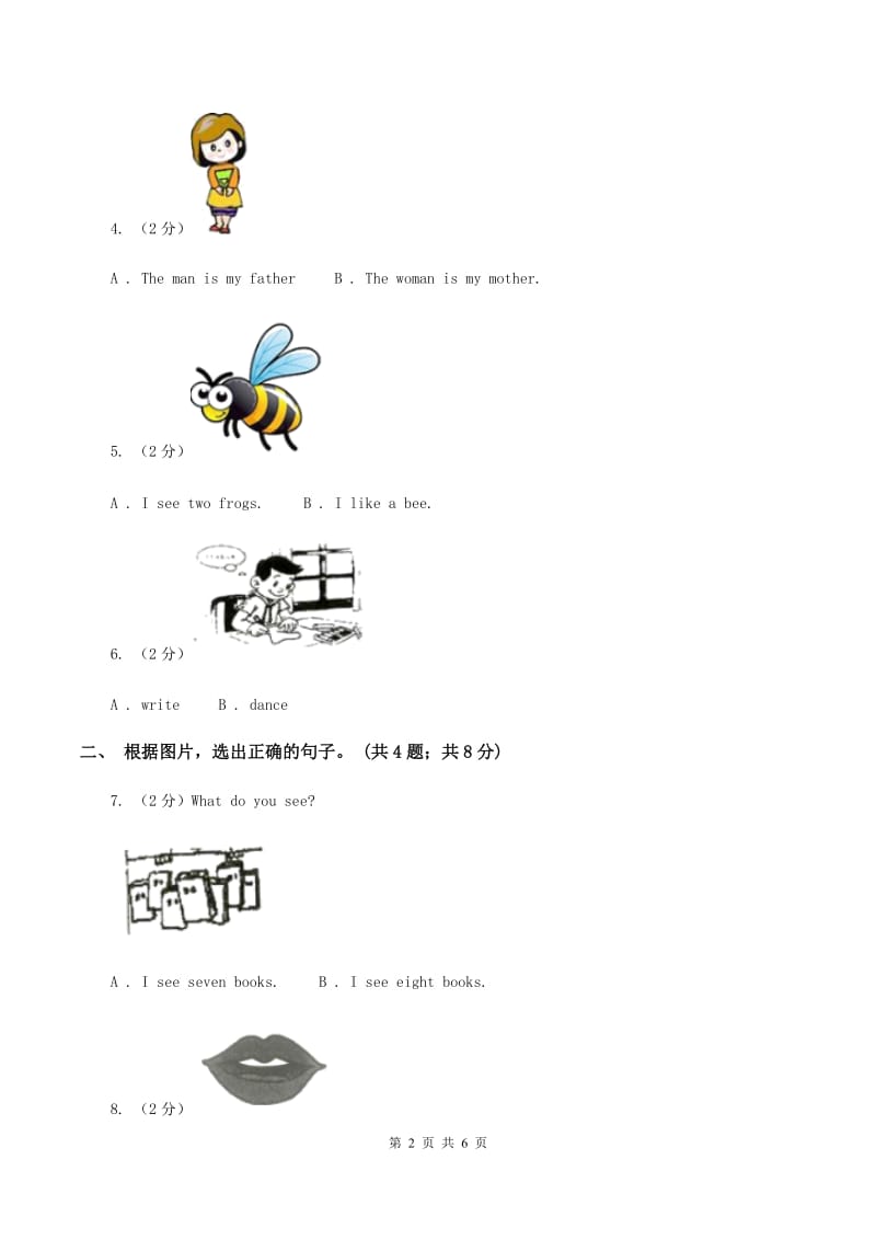 牛津版2019-2020学年一年级下学期英语期末评价试卷（I）卷_第2页