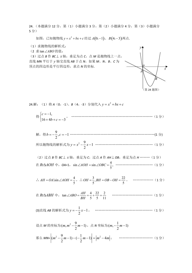 2017上海中考数学压轴题专项训练_第1页