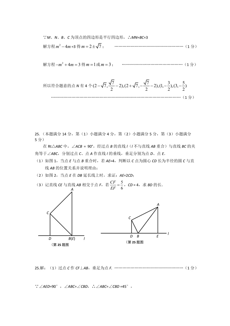 2017上海中考数学压轴题专项训练_第2页