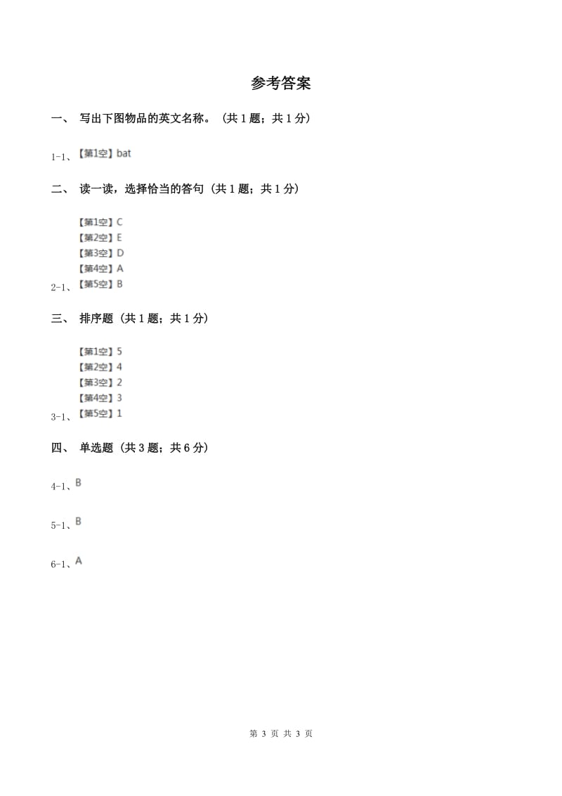 人教精通版（三起点）小学英语三年级上册Unit 2 This is my pencil. Lesson 7 同步练习3C卷_第3页