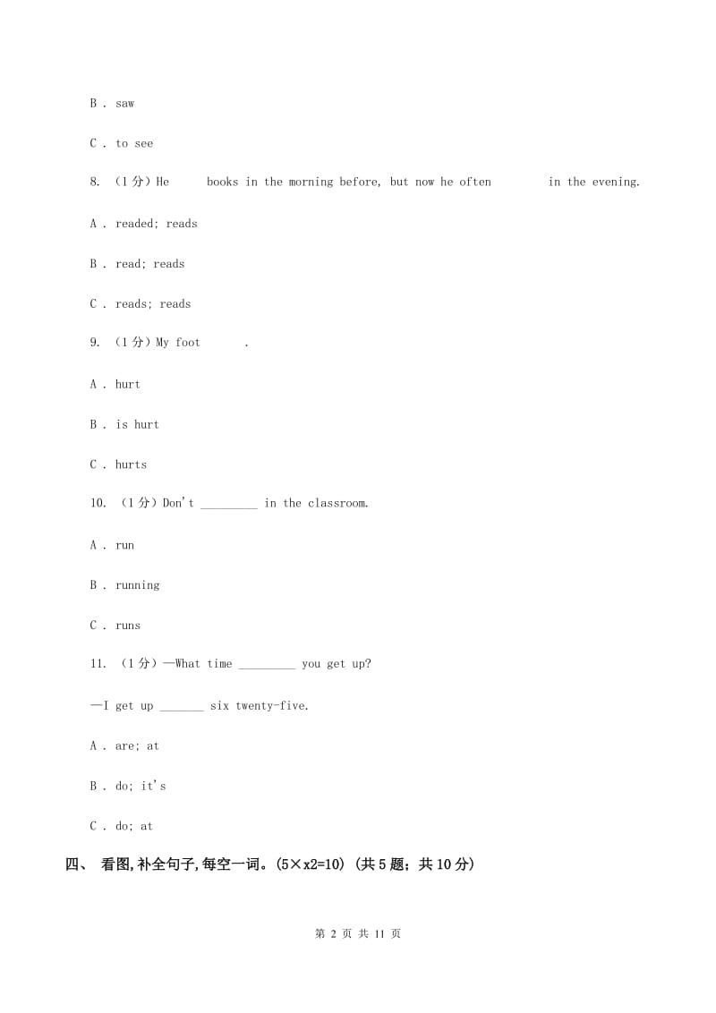 部编版2019-2020学年六年级下学期英语期末考试试卷C卷_第2页