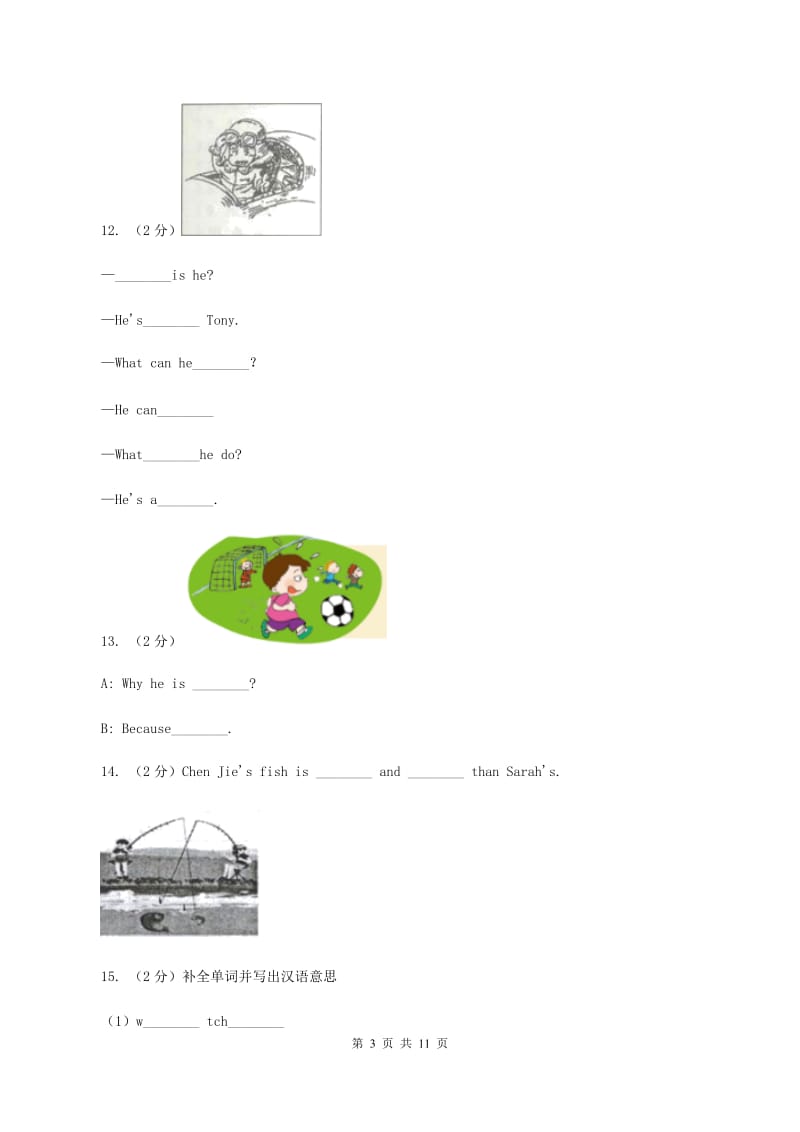 部编版2019-2020学年六年级下学期英语期末考试试卷C卷_第3页