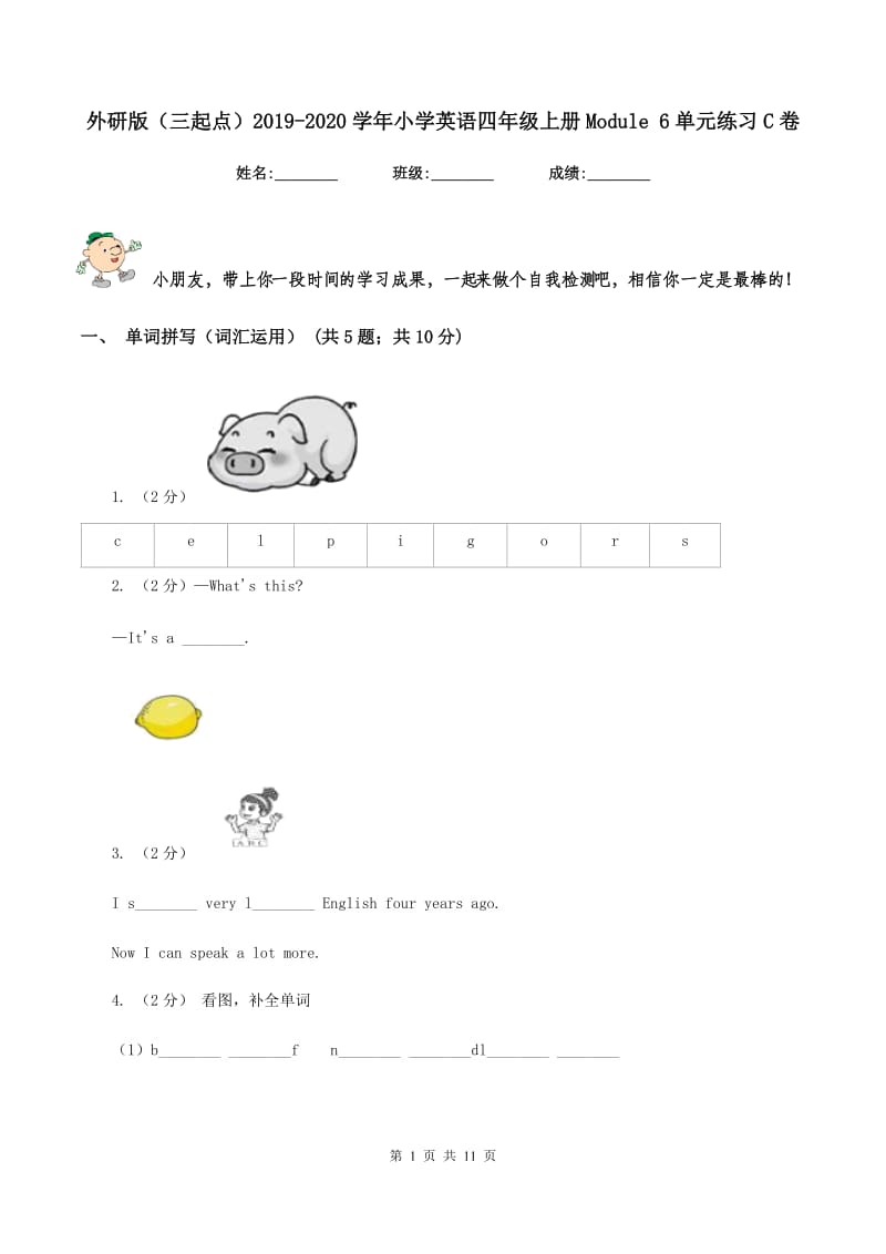 外研版（三起点）2019-2020学年小学英语四年级上册Module 6单元练习C卷_第1页