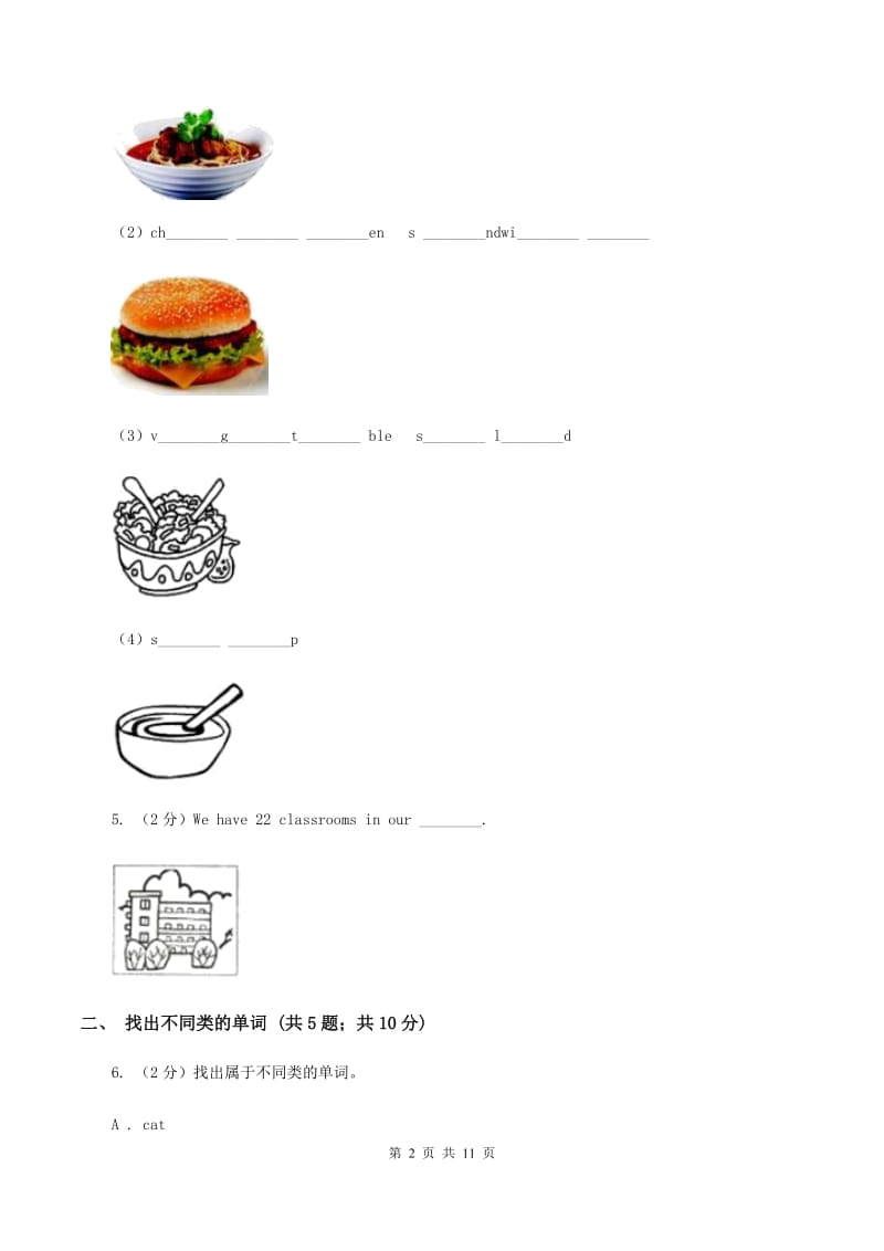 外研版（三起点）2019-2020学年小学英语四年级上册Module 6单元练习C卷_第2页