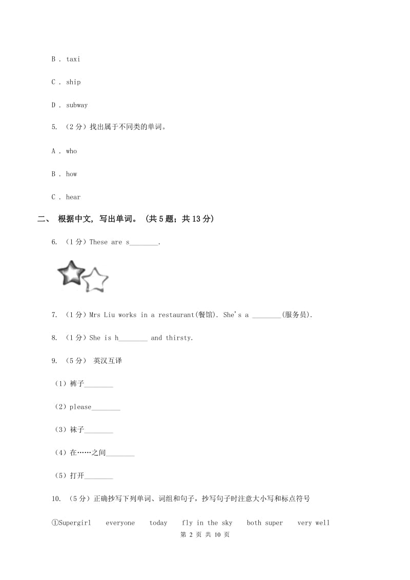 接力版（三起点）2019-2020学年小学英语三年级下册Lesson 6 What colour is it_ 第一课时习题（I）卷_第2页