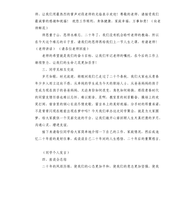 师范同学聚会主持词.docx_第2页