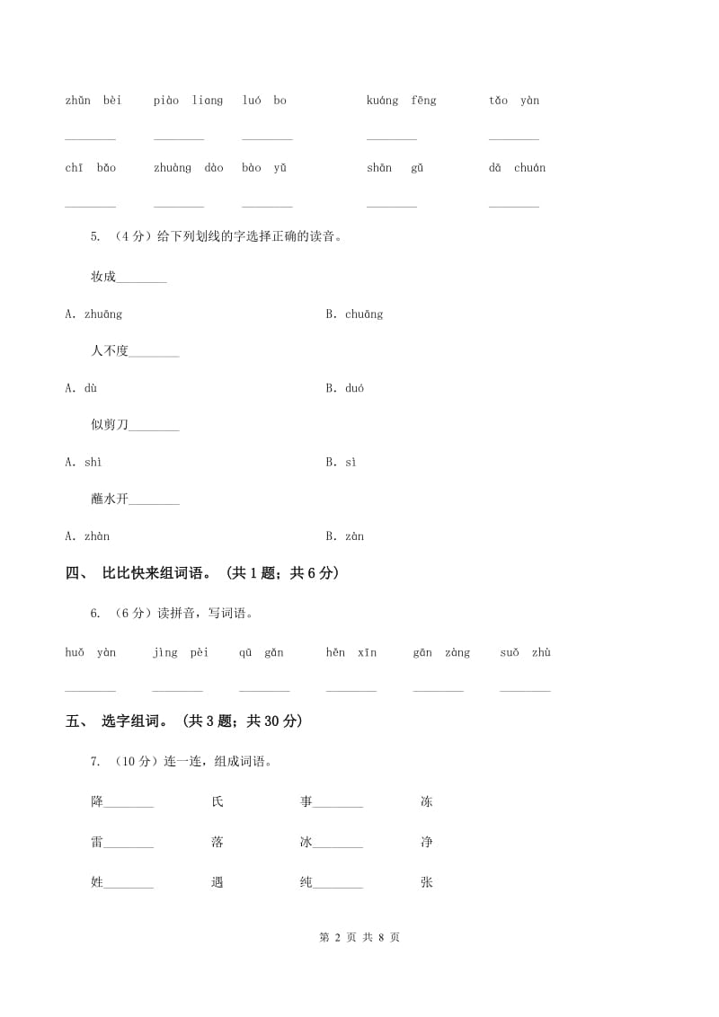 北师大版语文四年级上册《孔子和学生》同步练习C卷_第2页