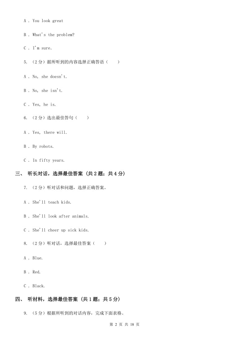 外研（新标准）版七年级英语下册Module 8 Story time评估试题B卷_第2页