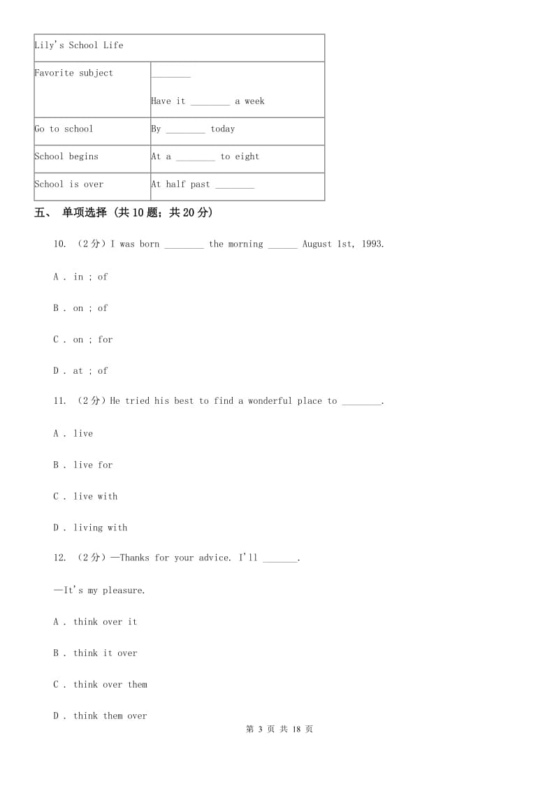 外研（新标准）版七年级英语下册Module 8 Story time评估试题B卷_第3页