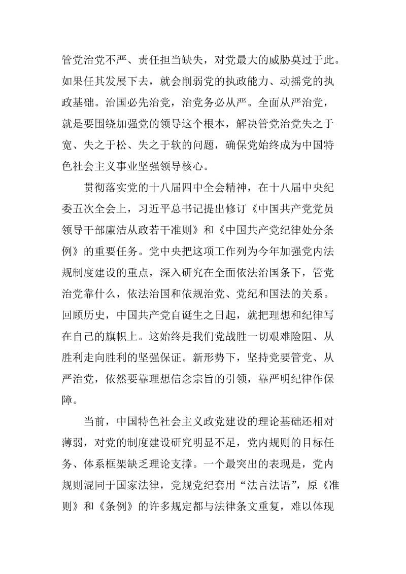 《准则》《条例》学习辅导资料_第2页