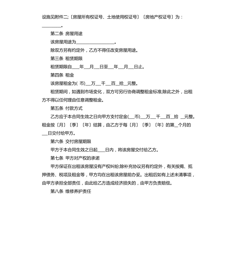 商务楼租赁合同.docx_第2页