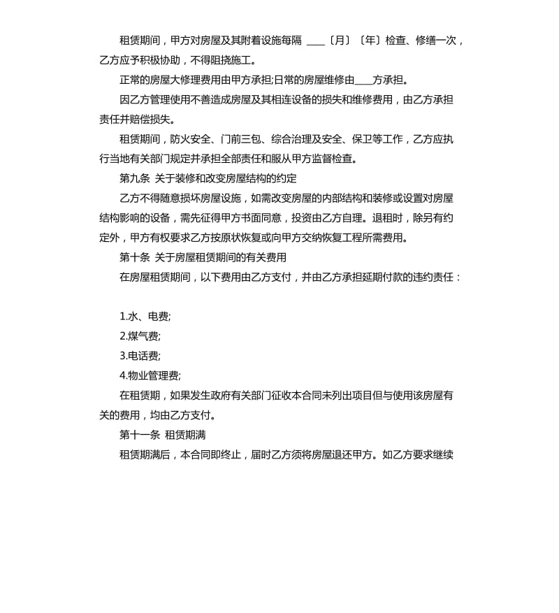 商务楼租赁合同.docx_第3页