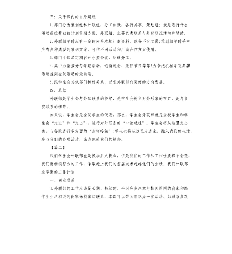 大学新学期外联部工作计划.docx_第2页