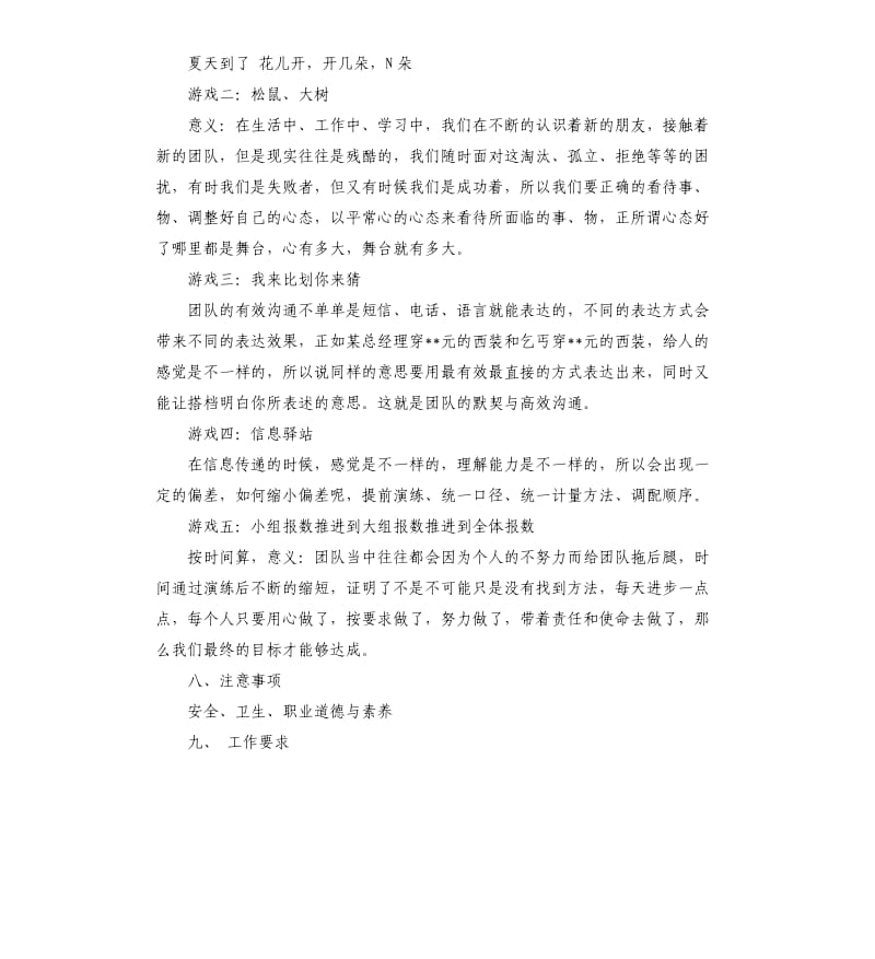 团队游戏活动方案.docx_第2页