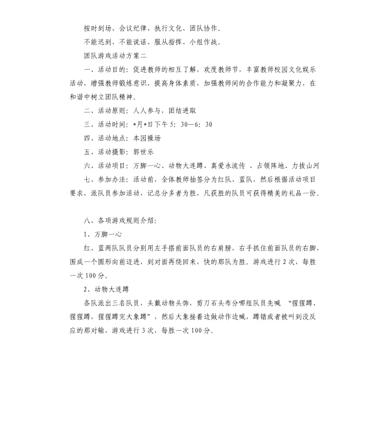 团队游戏活动方案.docx_第3页