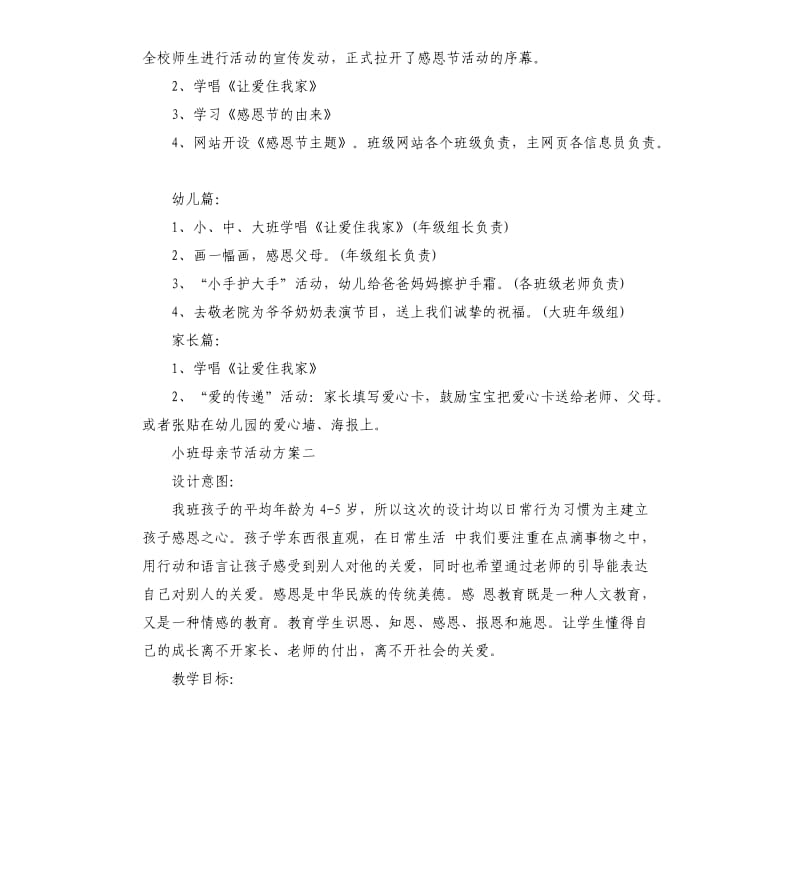 小班母亲节活动方案.docx_第2页