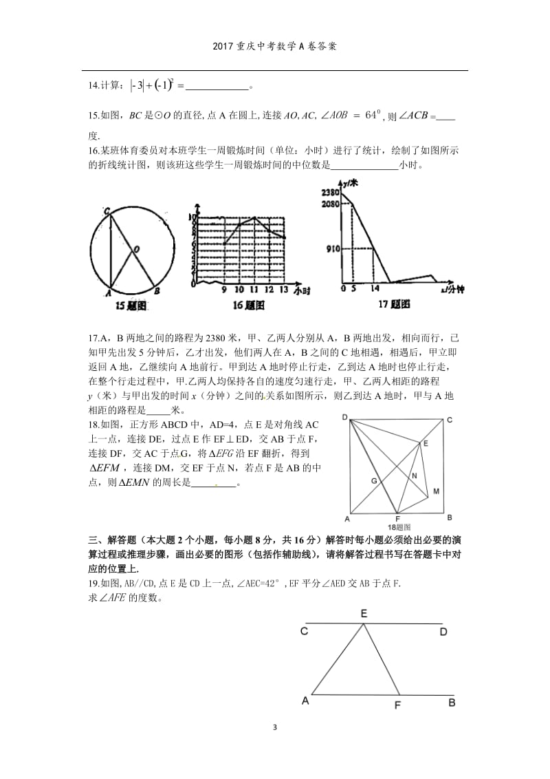 2017年重庆中考数学A卷及答案_第3页