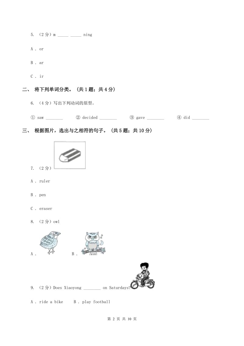 湘鲁版小学英语六年级上学期期末测试卷D卷_第2页