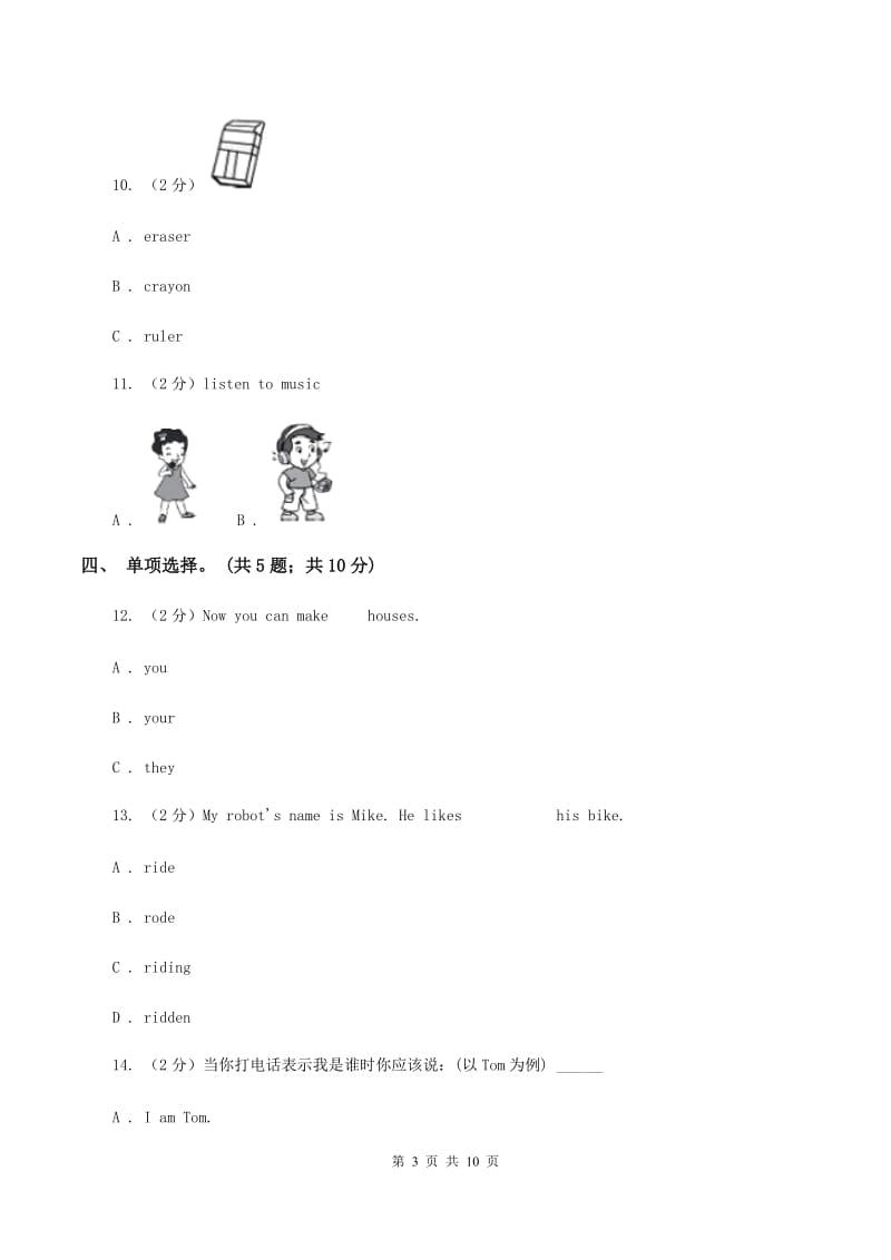 湘鲁版小学英语六年级上学期期末测试卷D卷_第3页