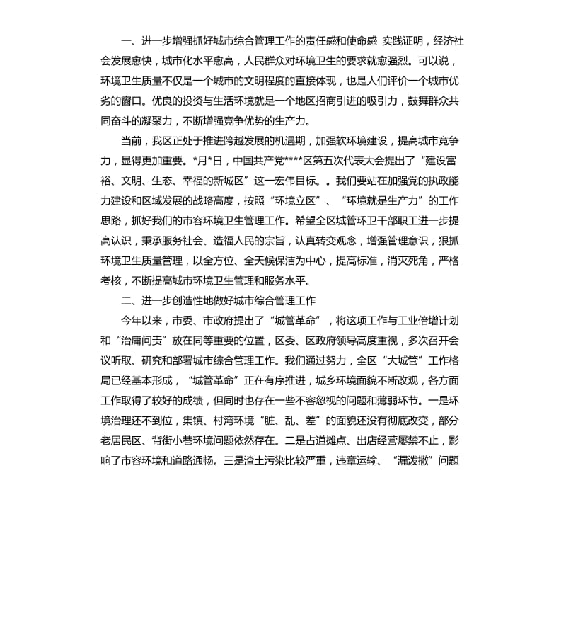 在庆祝环卫工人节上的讲话.docx_第2页